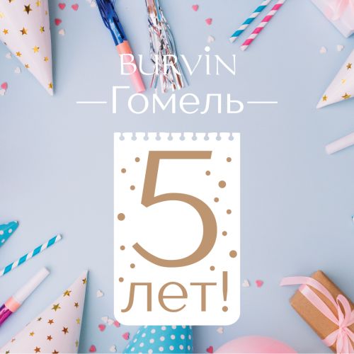 Магазину 5 Лет Магазину 5 Лет