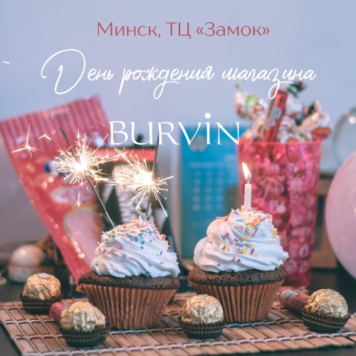 С Дне Рождения Магазина С Дне Рождения Магазина