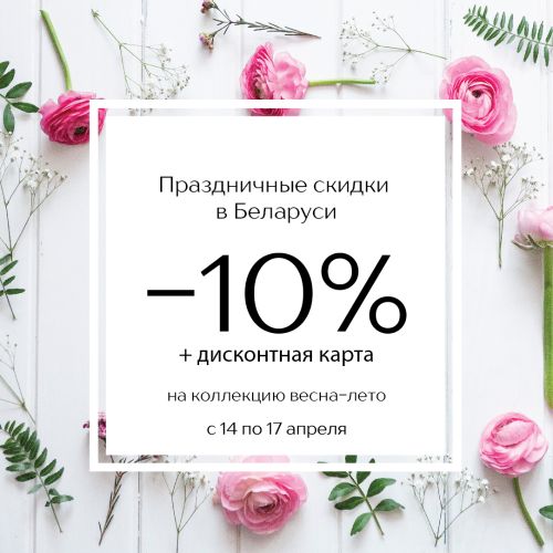 Интернет Магазин В Беларуси Скидки