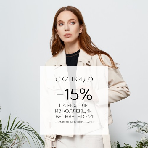 Скидки В Фирменных Магазинах Скидки В Фирменных Магазинах